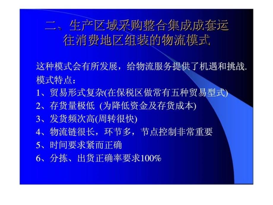 国际采购及分拨中心的案例分析_第3页