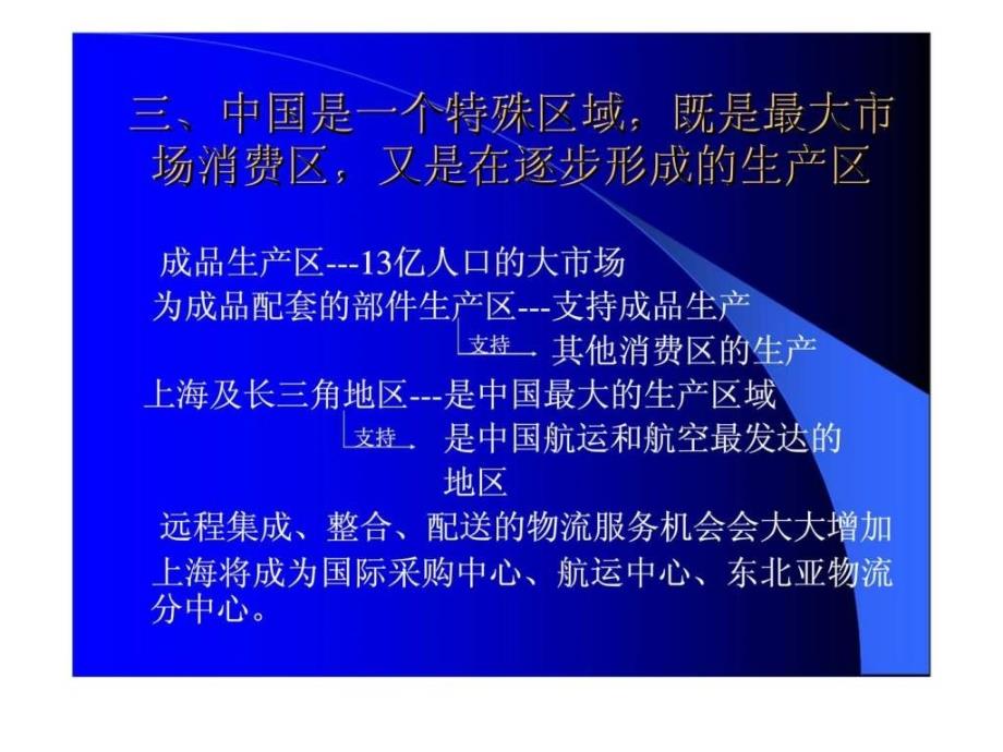 国际采购及分拨中心的案例分析_第4页