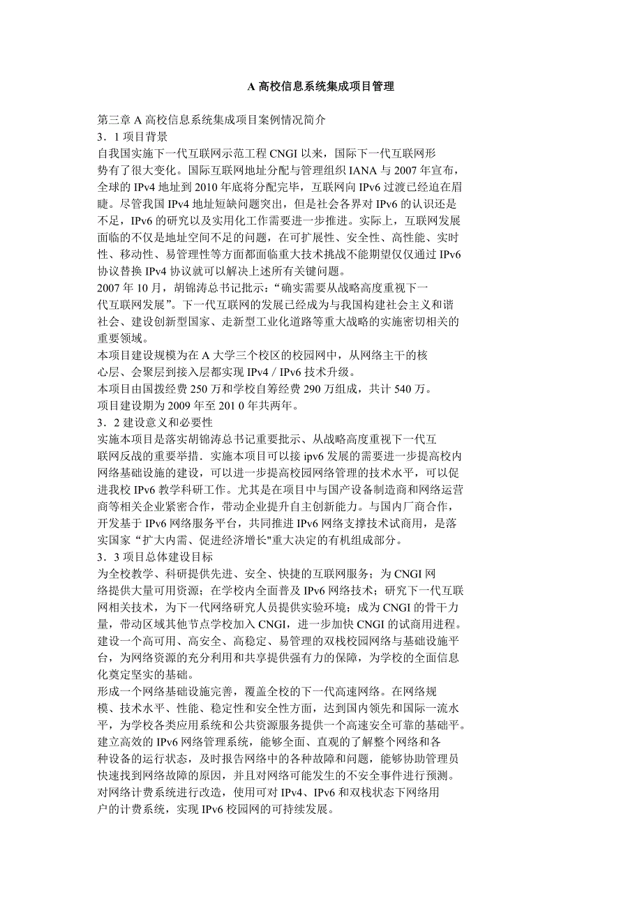 a高校信息系统集成项目管理_第1页