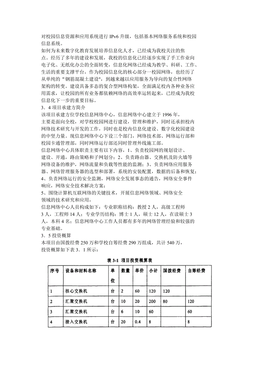 a高校信息系统集成项目管理_第2页