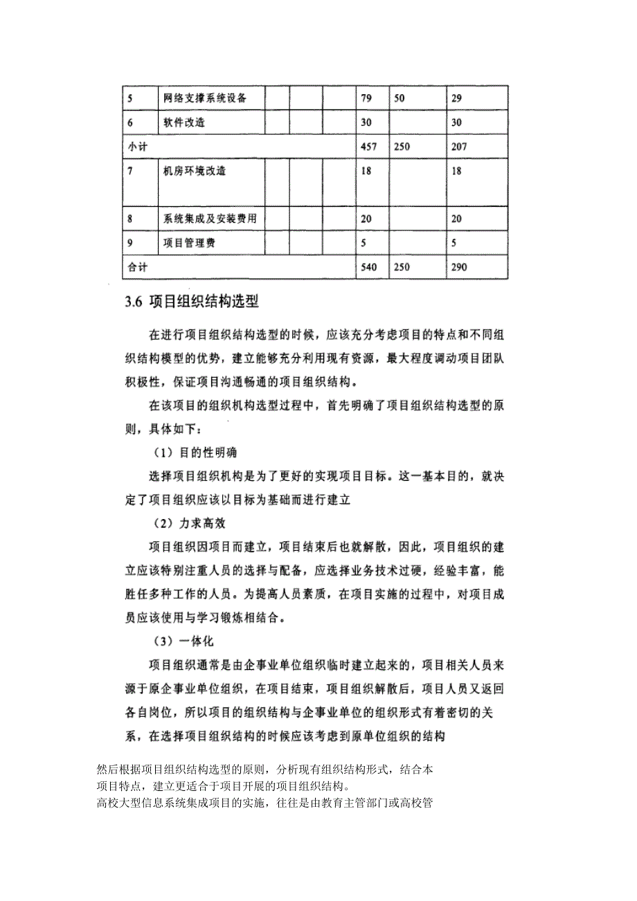 a高校信息系统集成项目管理_第3页