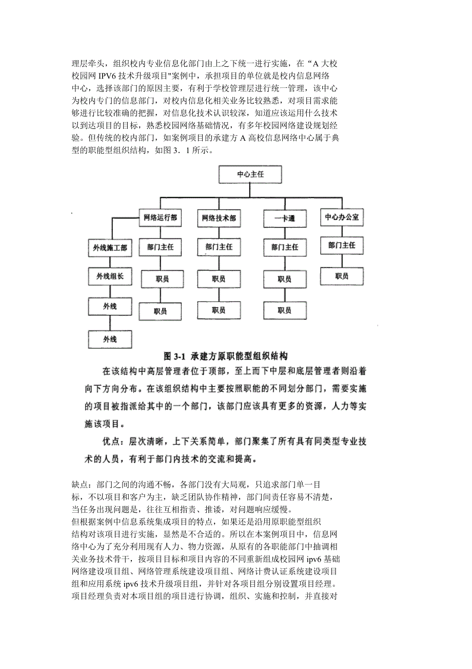 a高校信息系统集成项目管理_第4页