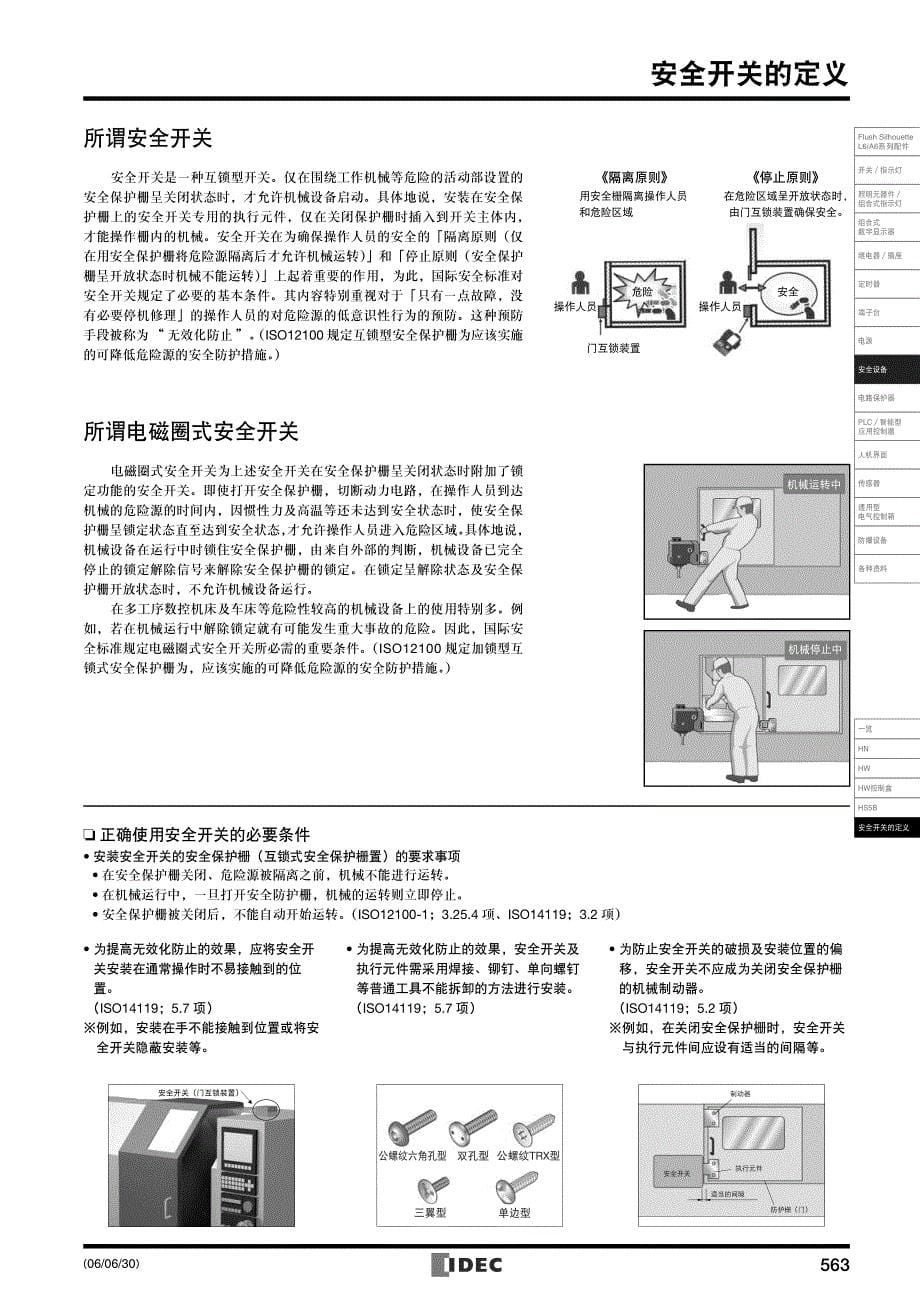 通过改变顶部的安装方向_第5页