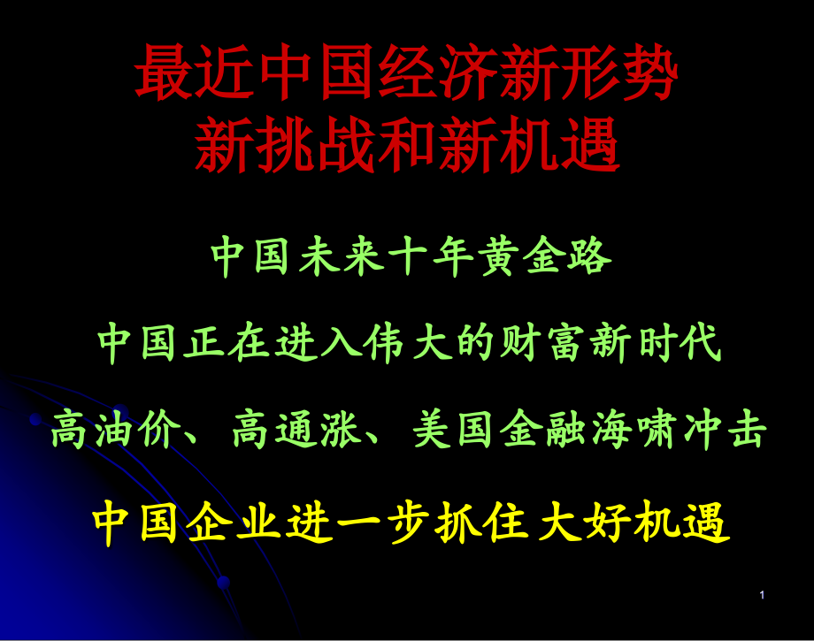 如何打造企业核心竞争力_第2页