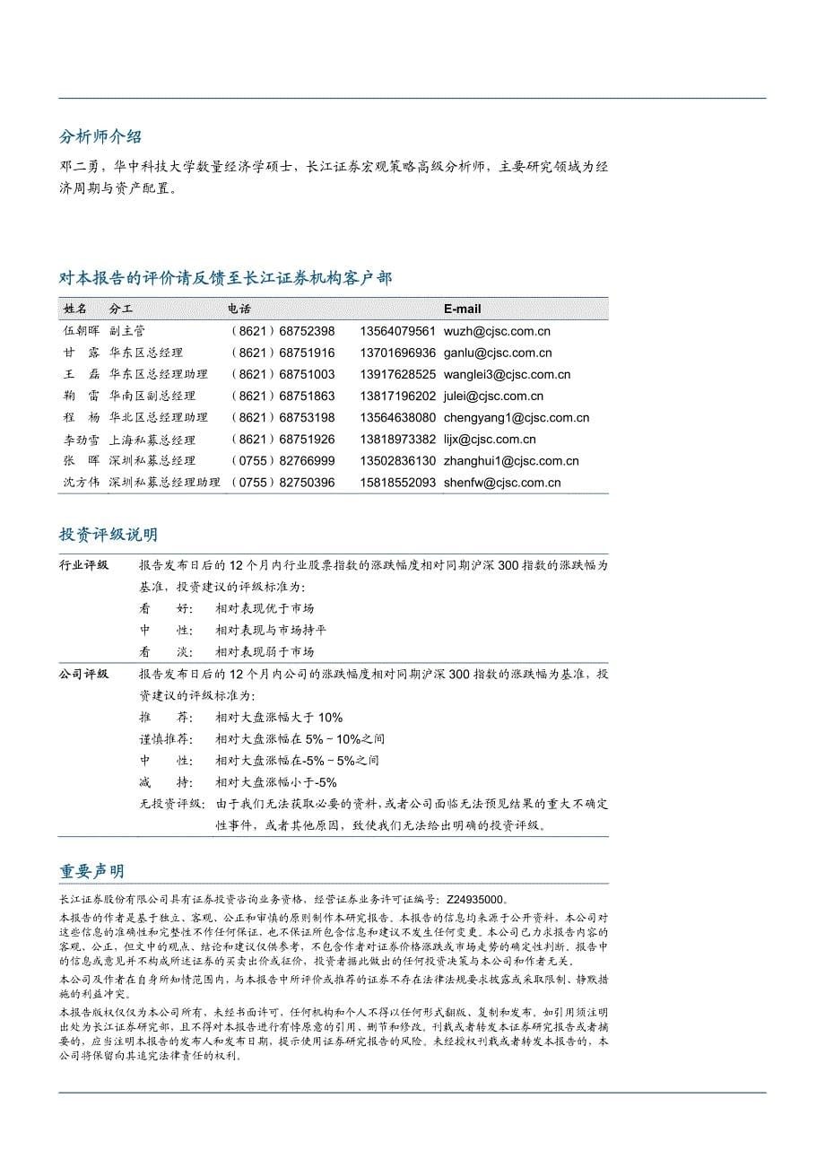 长江证券-市场的核心变量与决策层的解读： 三“价”马车：油价、物价与股价-110228_第5页