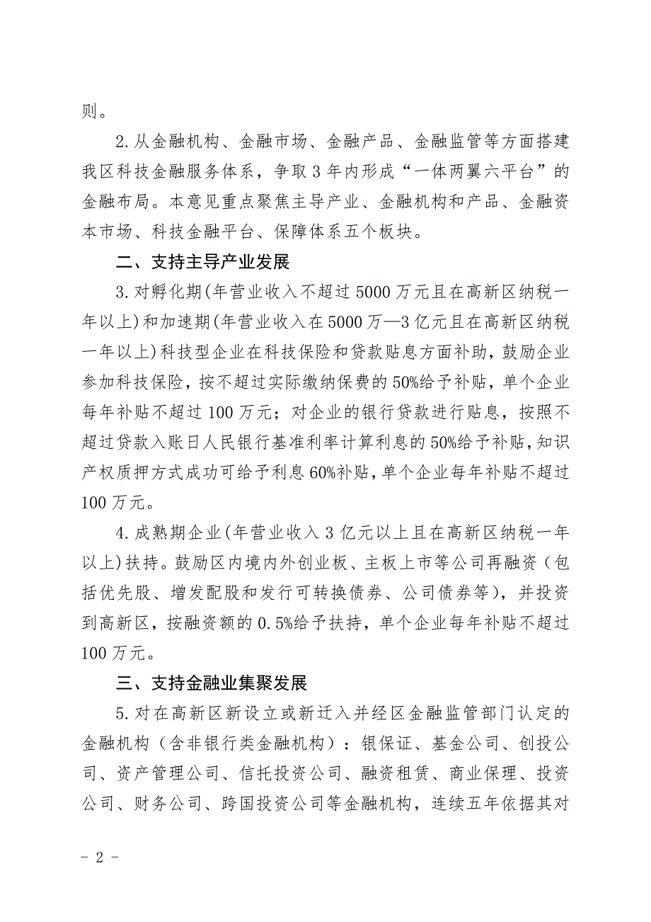 郑州高新技术产业开发区管委会关于加快科技金融服务体系建_第2页