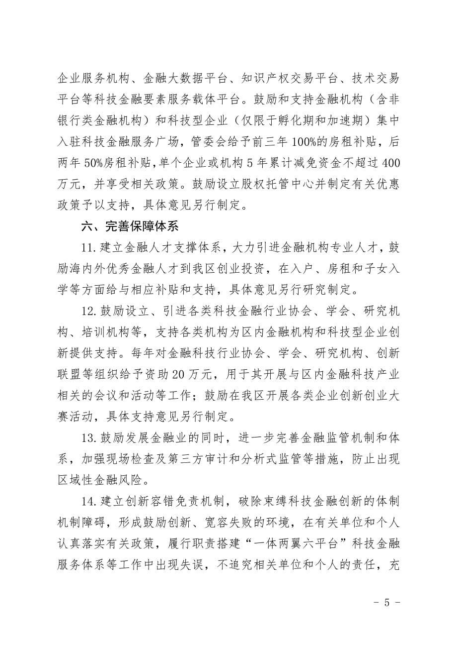 郑州高新技术产业开发区管委会关于加快科技金融服务体系建_第5页