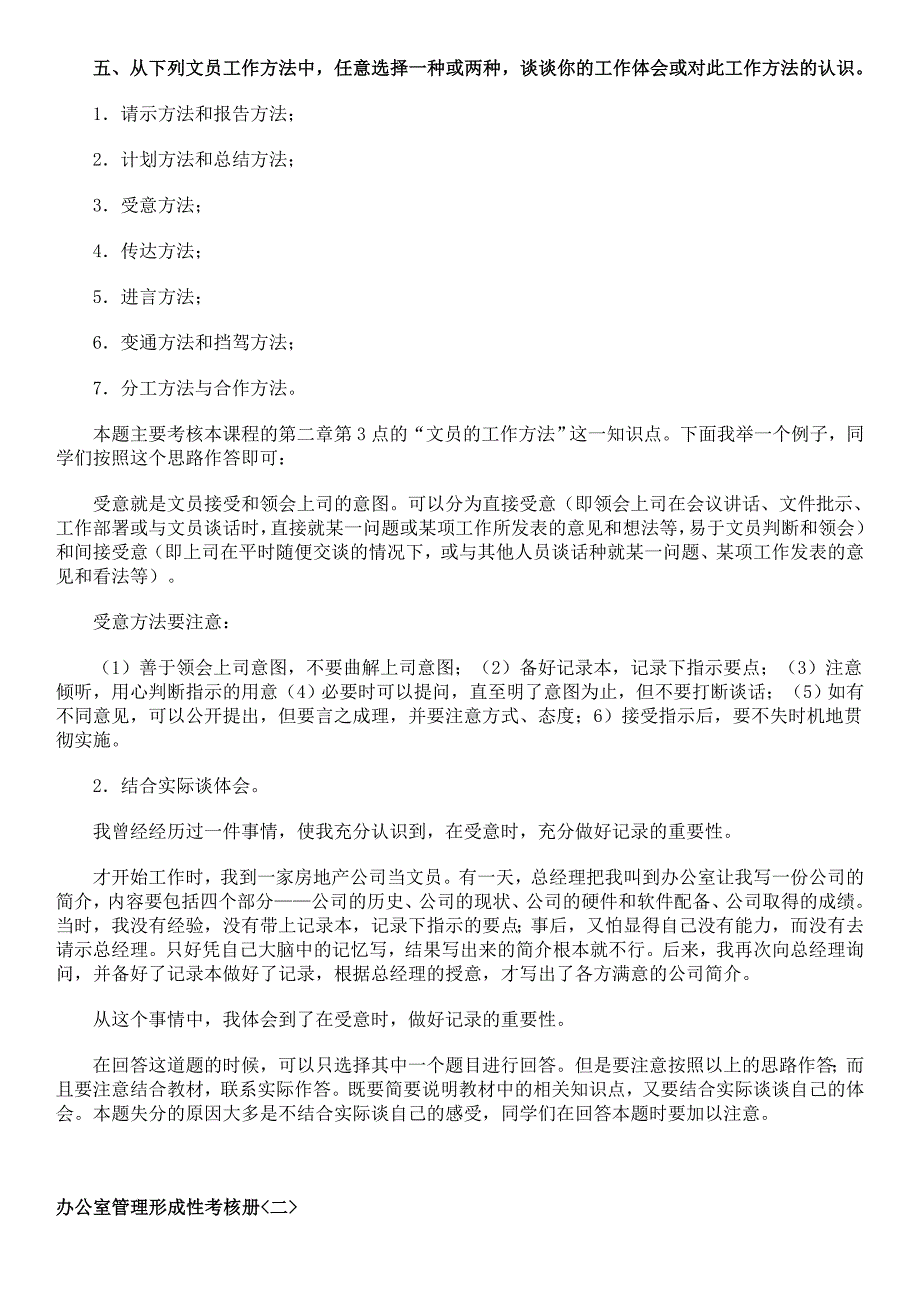 2012电大办公室管理形成性考核册参考答案_第3页