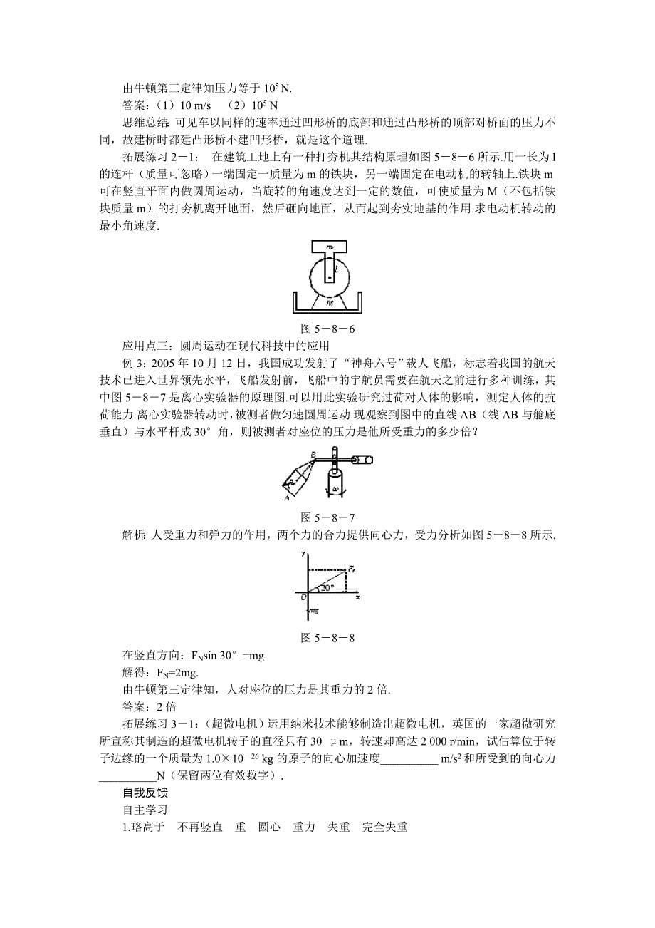 高中物理- 生活中的圆周运动_第5页