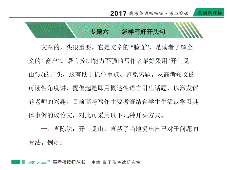 2017版高考英语新课标版《核按钮考点突破》课件2017专题六_第1页