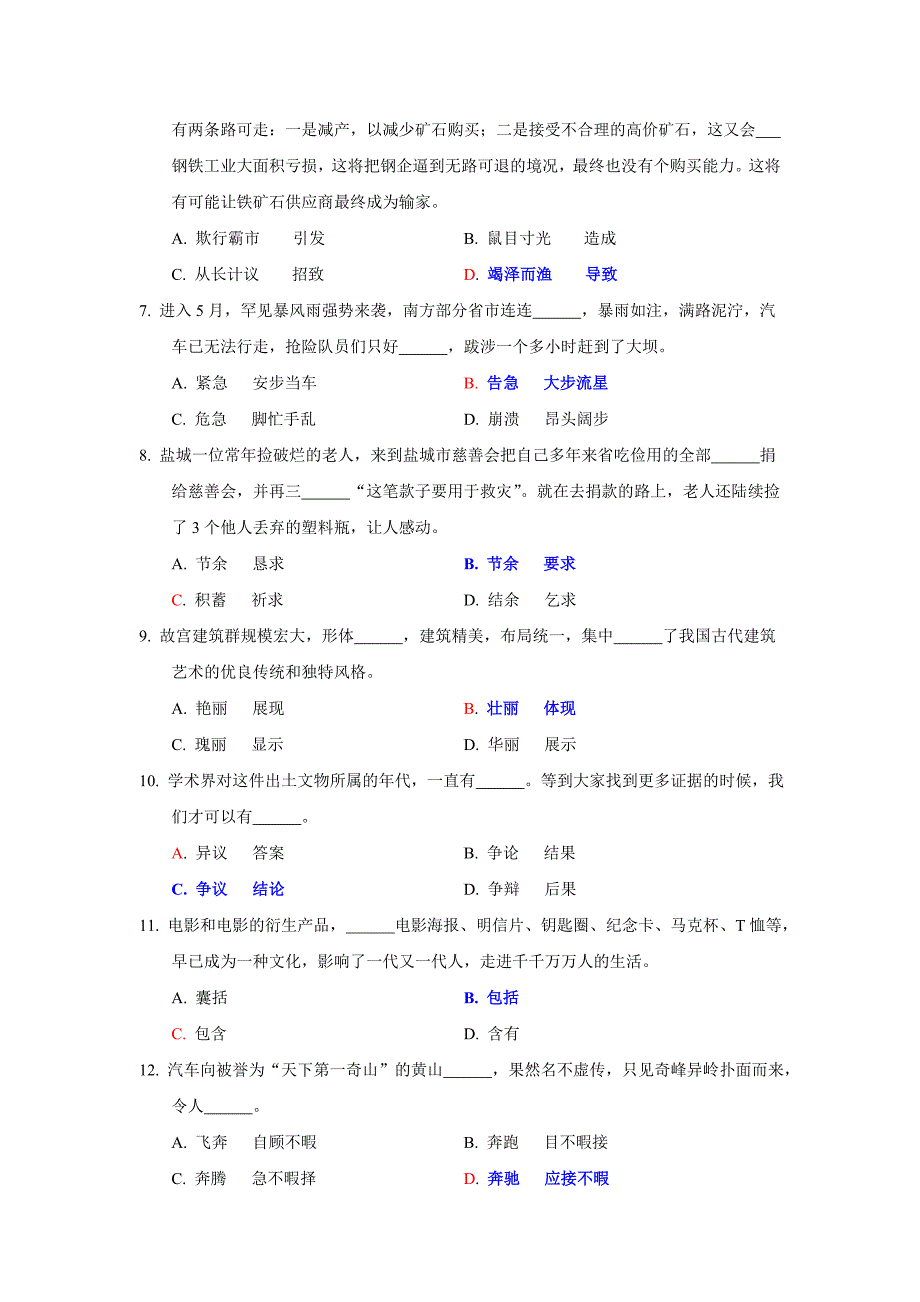 2012国家公务员考试_第4页