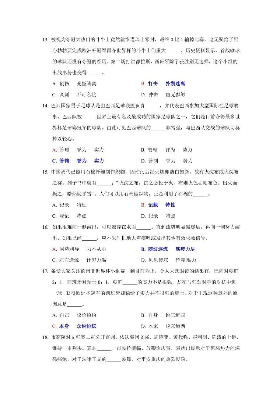 2012国家公务员考试_第5页