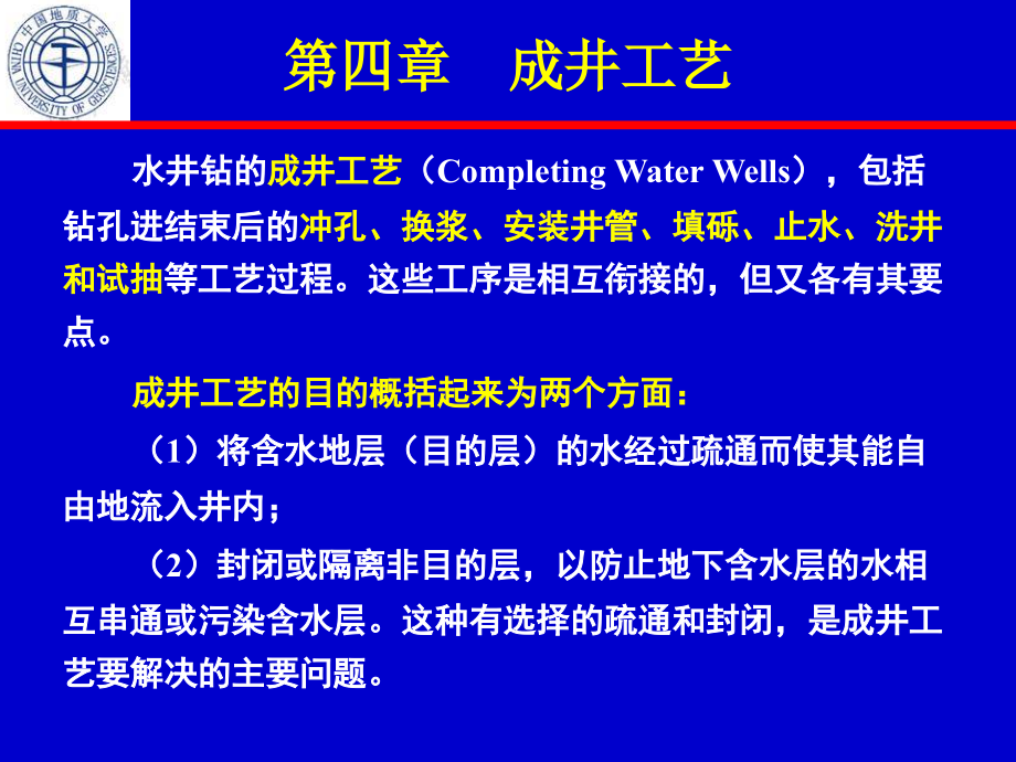 第七讲成井工艺_第2页