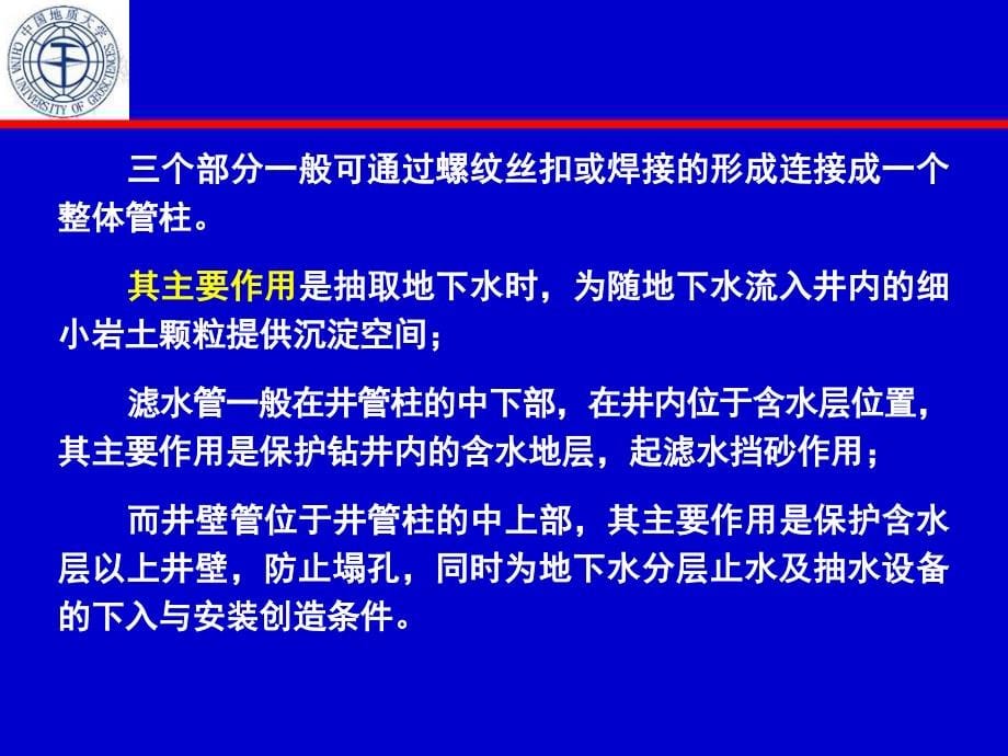 第七讲成井工艺_第5页