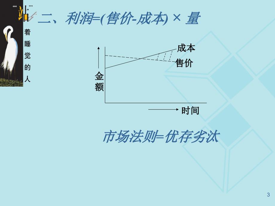 中阶主管人力资源管理_第3页