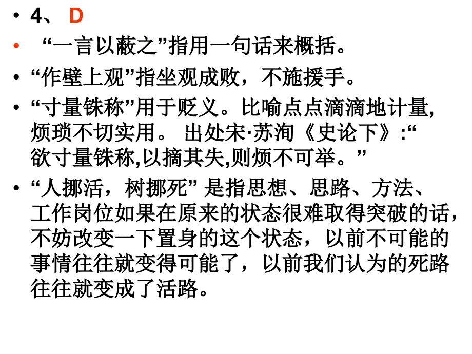 2012山师附中第二次模拟考试_第5页