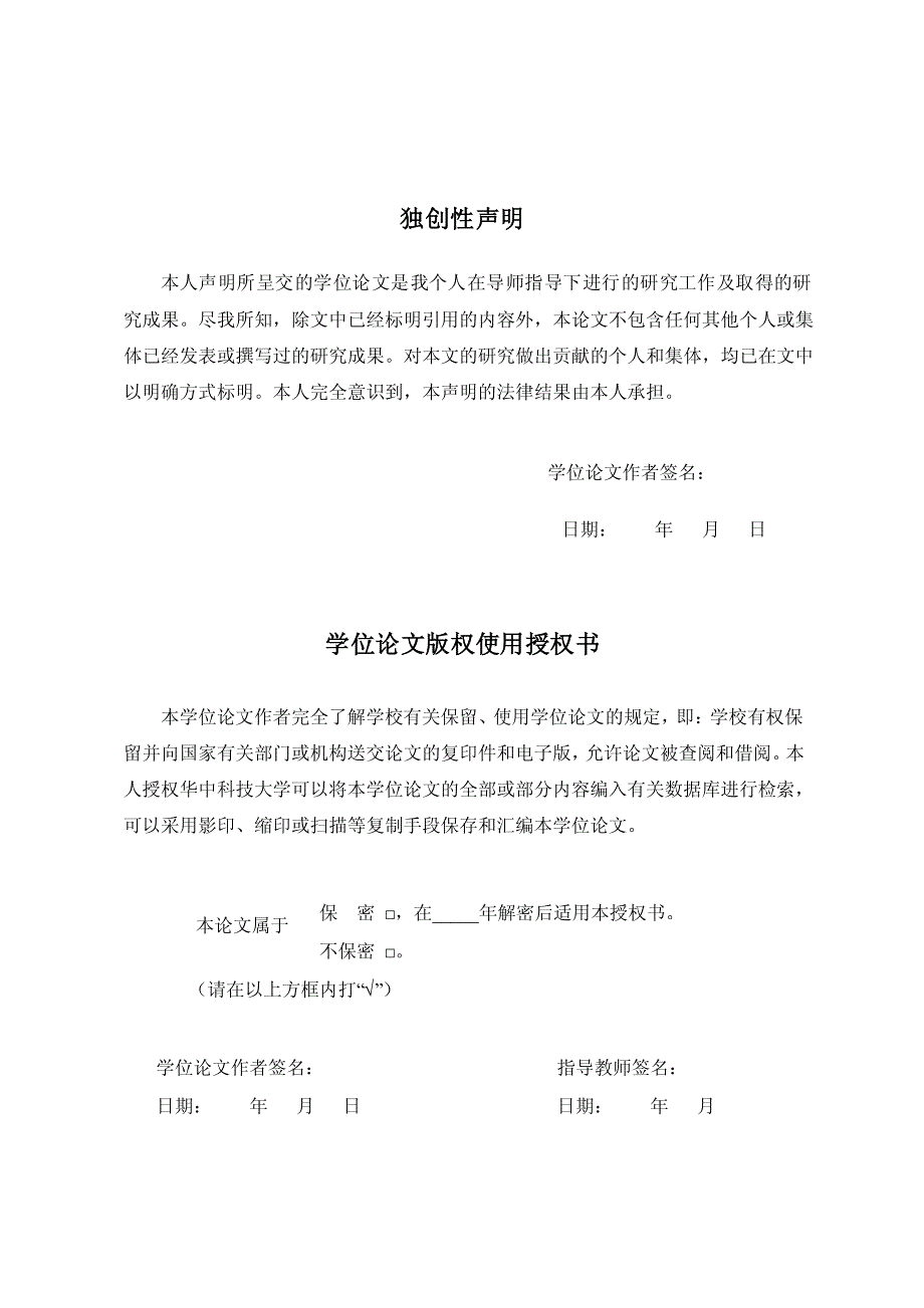 离线手写中文签名鉴别技术的研究_第3页