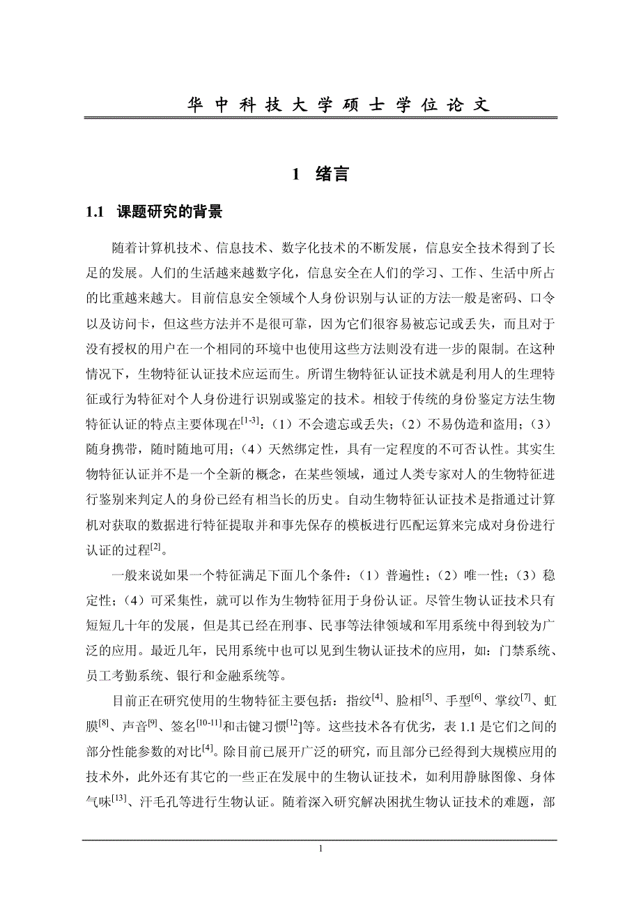 离线手写中文签名鉴别技术的研究_第4页