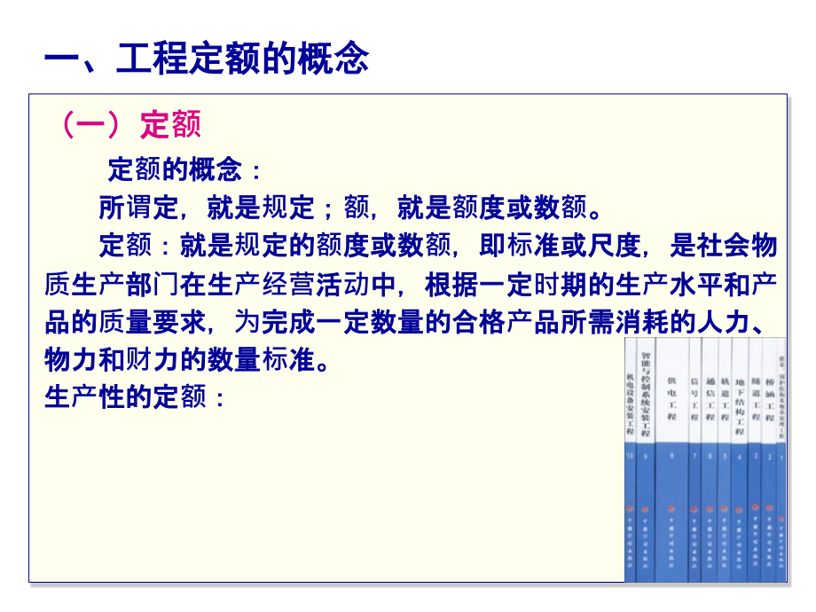 建设工程定额计价方法_第3页