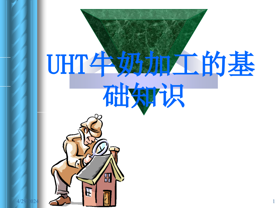 uht牛奶知识讲座_第1页