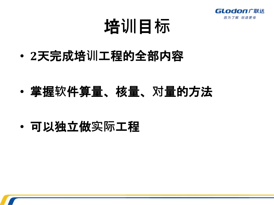 广联达内部培训-广联达实战应用培训课件_第3页