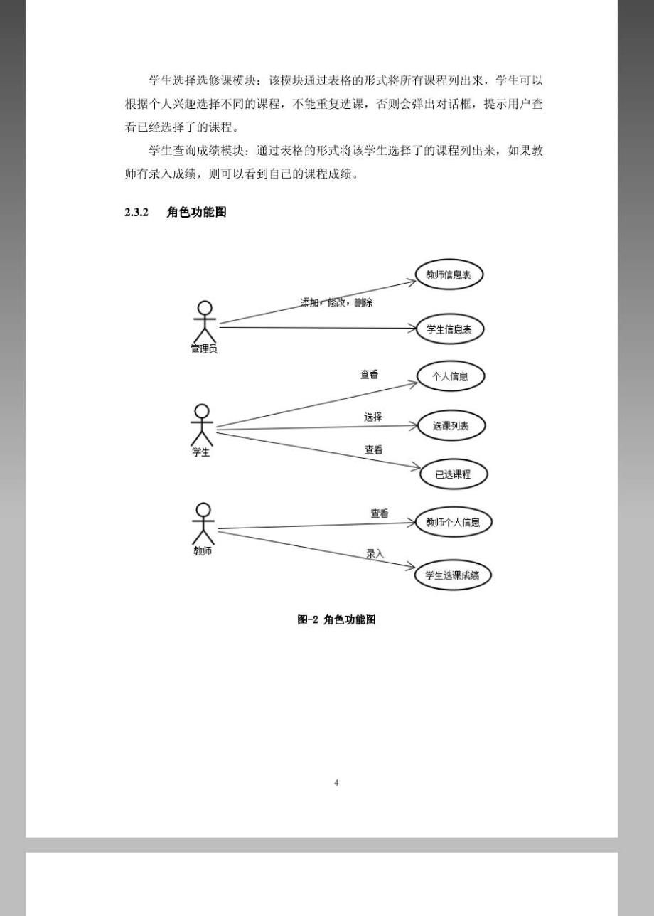 基于Java编程的学生选课系统_第4页