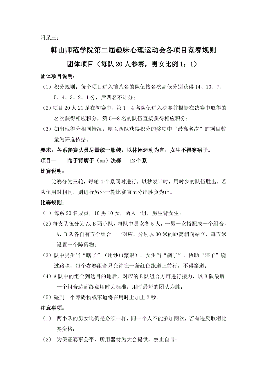 心理运动会比赛内容与规则_第1页