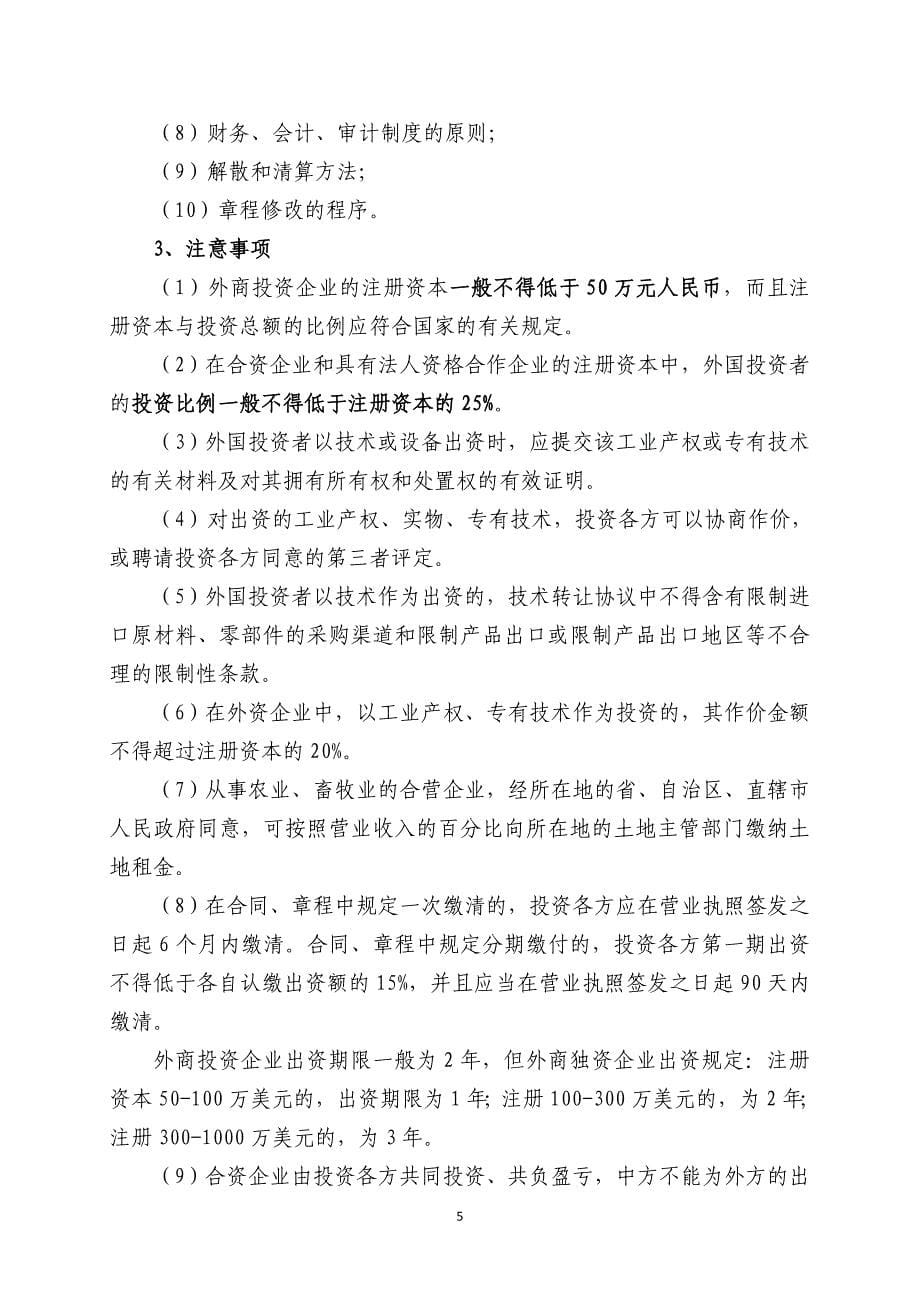 新办外商投资企业业务讲座_第5页