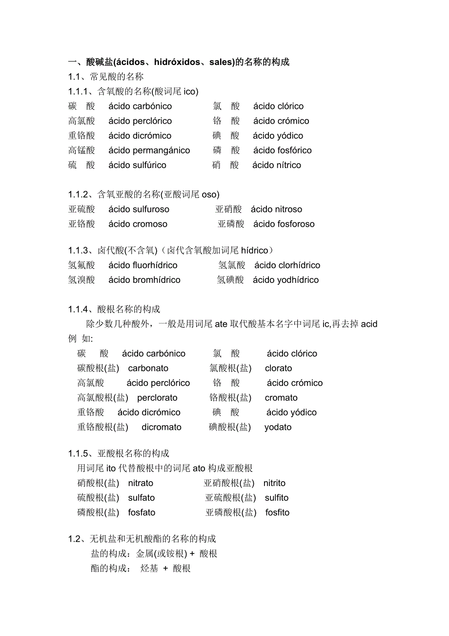 有机物西班牙语名词构成_第1页