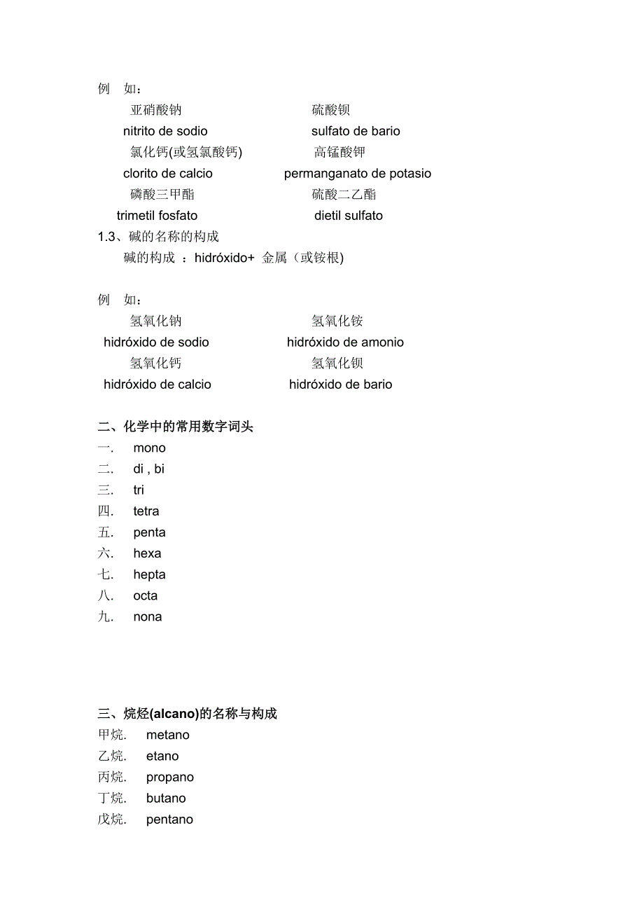 有机物西班牙语名词构成_第2页