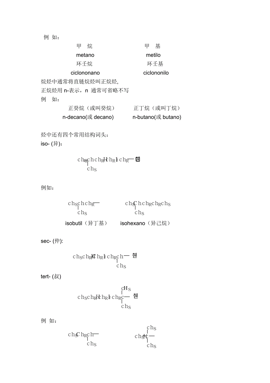 有机物西班牙语名词构成_第4页