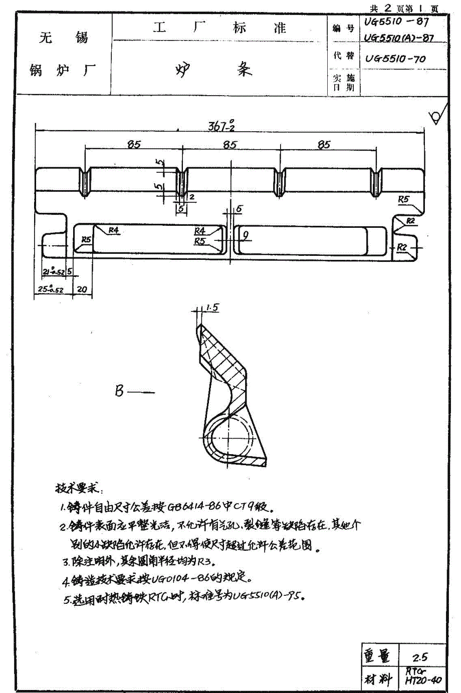 无锡锅炉工厂标准10_第1页