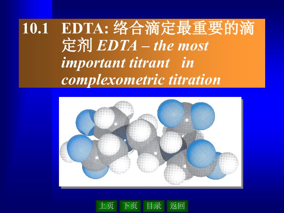 条件稳定常数和络合滴定_第4页