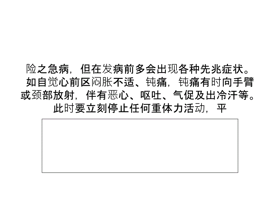 急性心肌梗塞急救_第2页