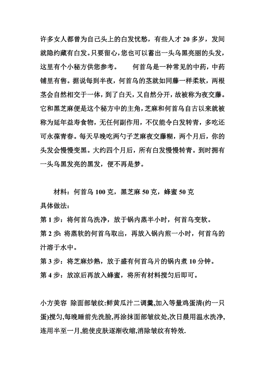 许多女人都曾为自己头上的白发忧愁_第1页