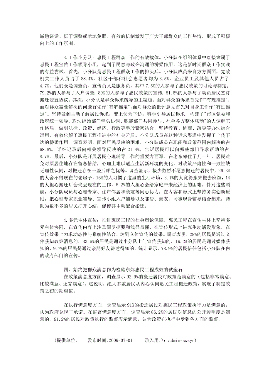 调查与决策——《真情为民 和谐搬迁》_第3页