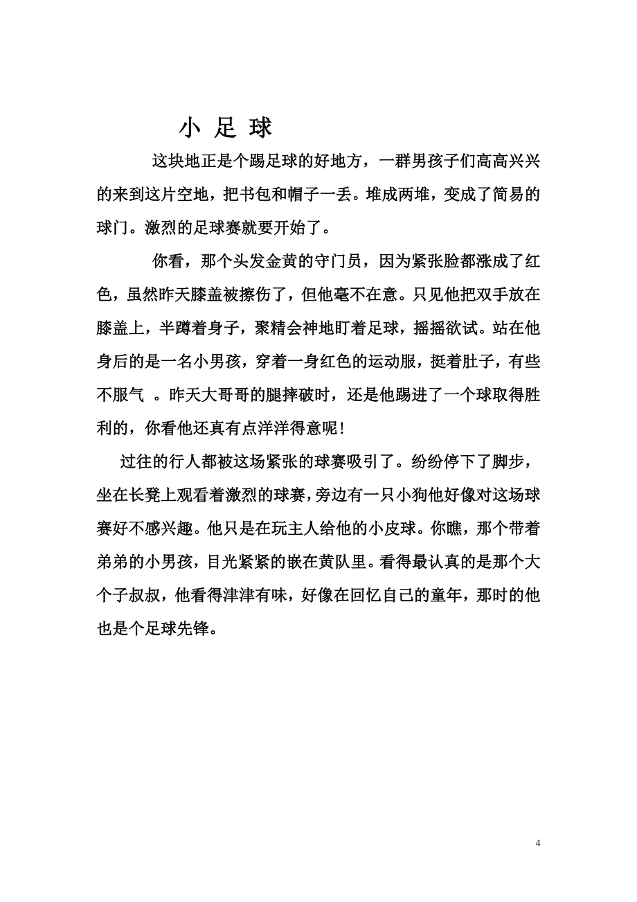 给远方朋友一封2_第4页