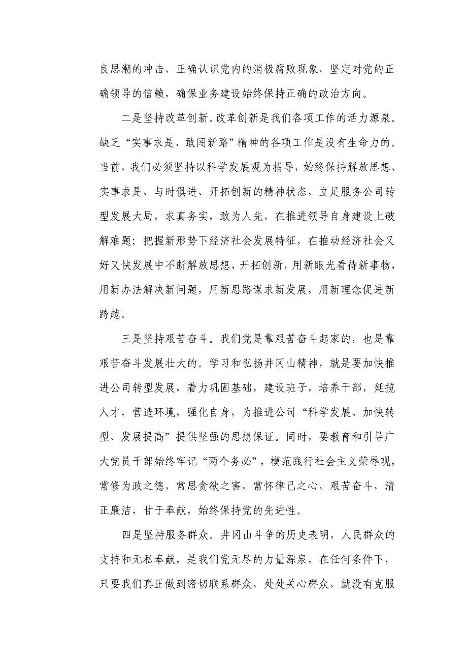 赴井冈山红色之旅 学井冈山精神_第2页