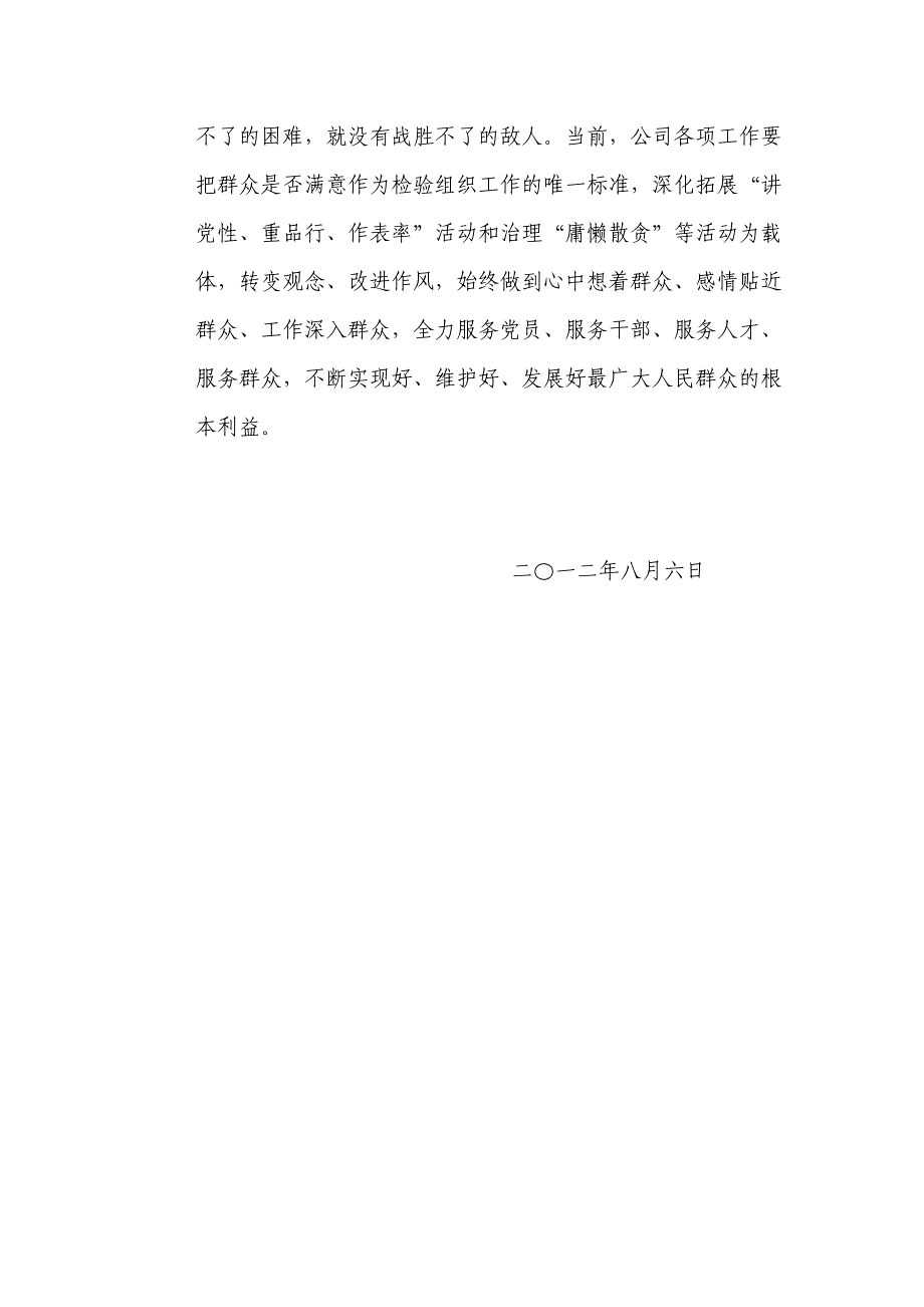 赴井冈山红色之旅 学井冈山精神_第3页