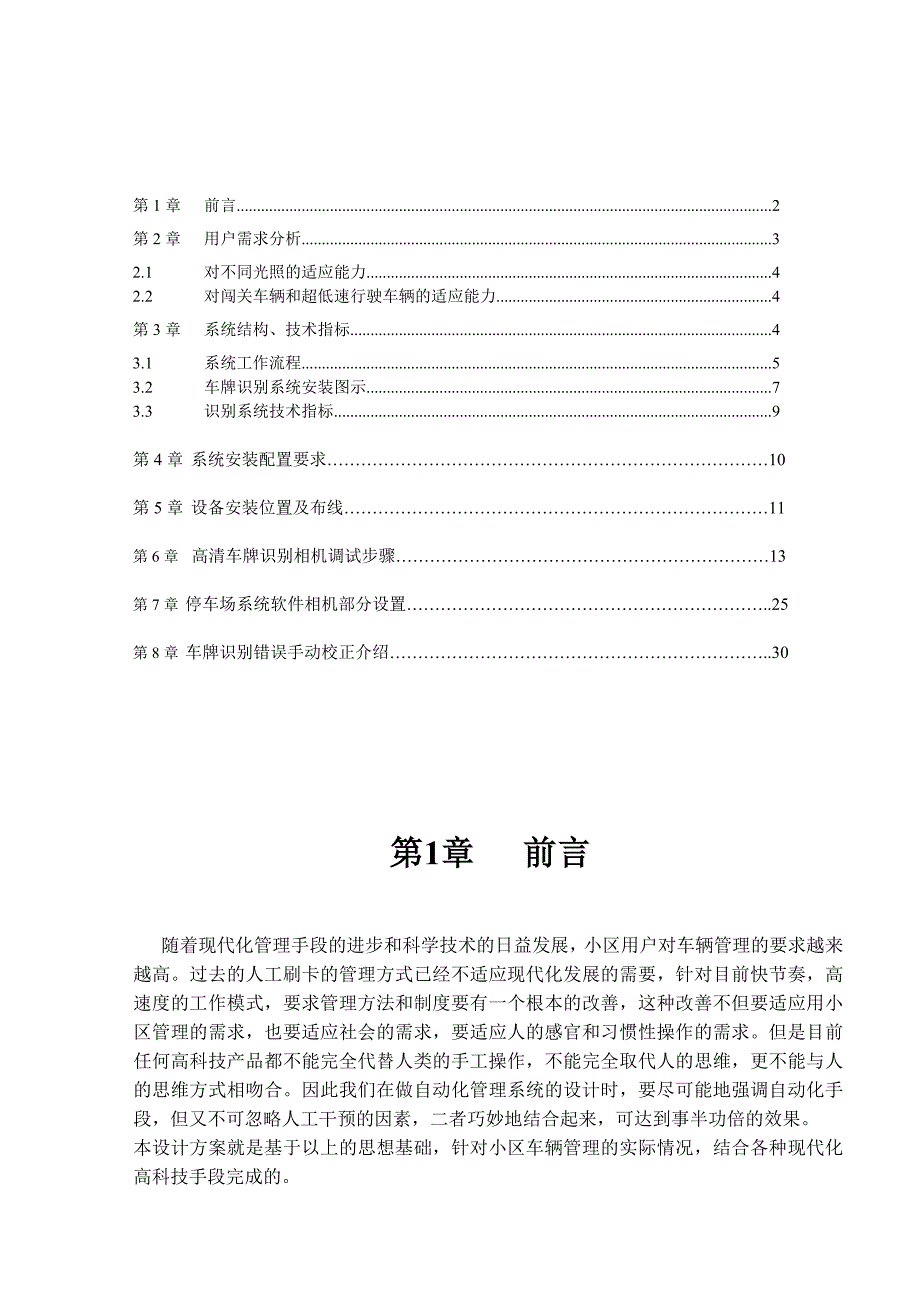 车牌自动识别停车场管理系统技术方案_第2页