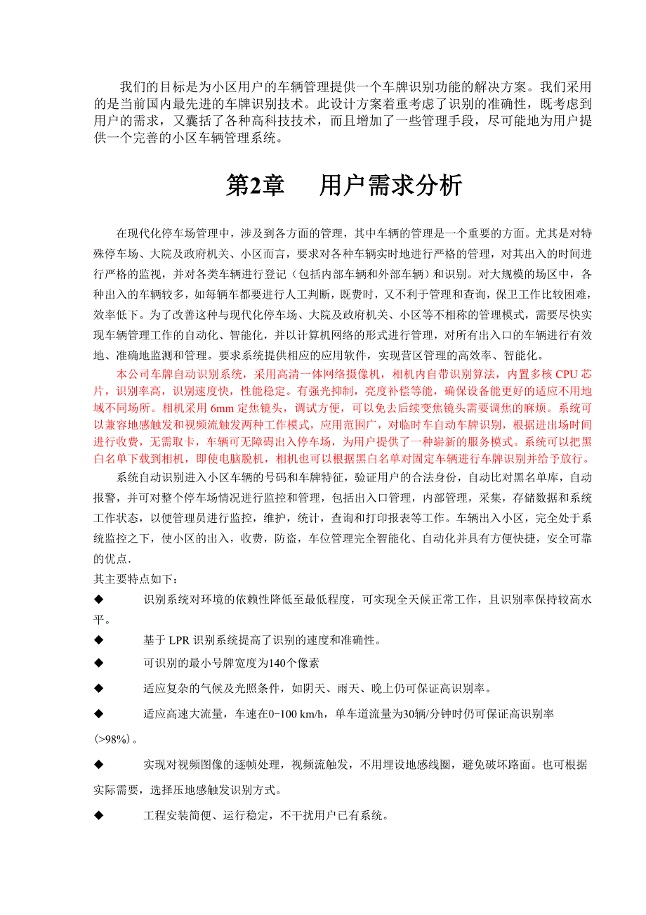 车牌自动识别停车场管理系统技术方案_第3页