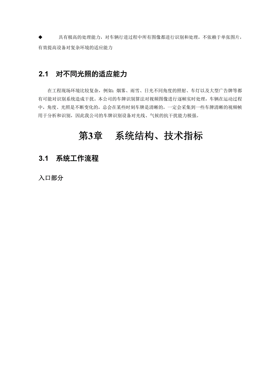 车牌自动识别停车场管理系统技术方案_第4页