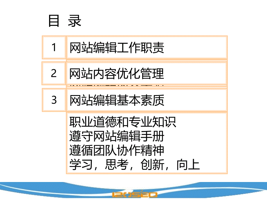 网络编辑培训课件_第3页