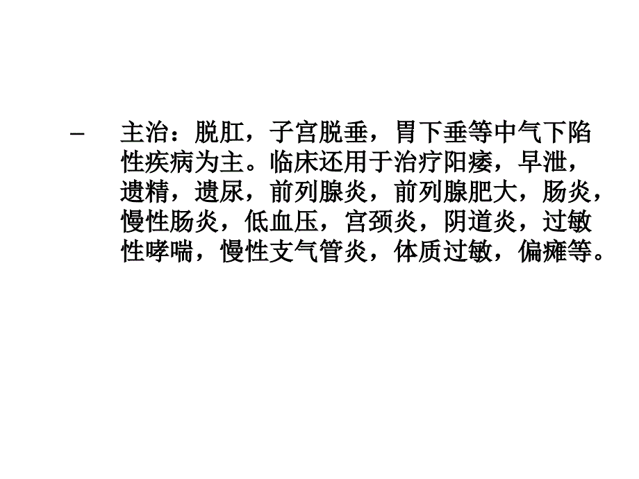 平衡针灸学课件_第4页