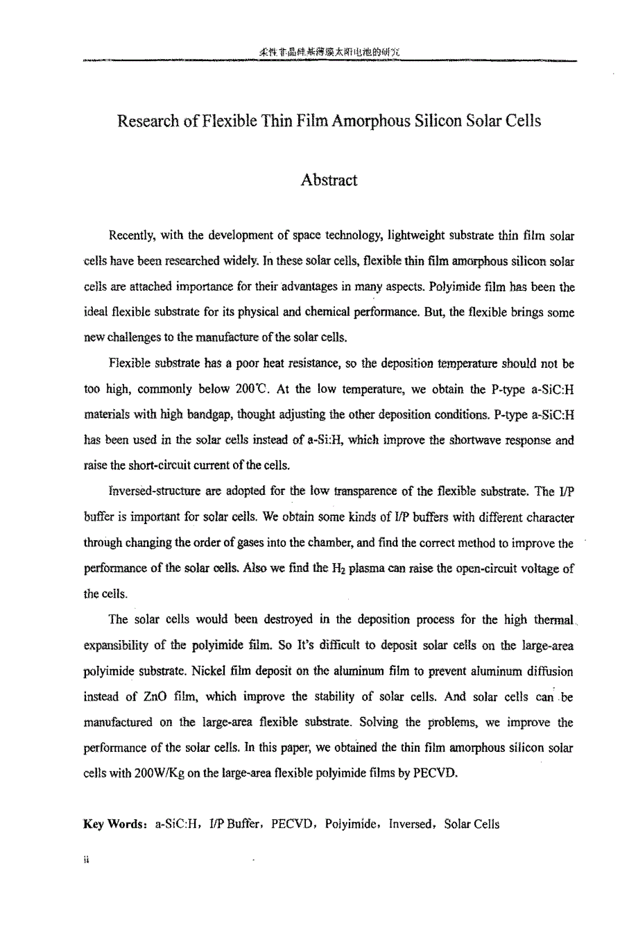 柔性非晶硅基薄膜太阳电池的研究_第2页