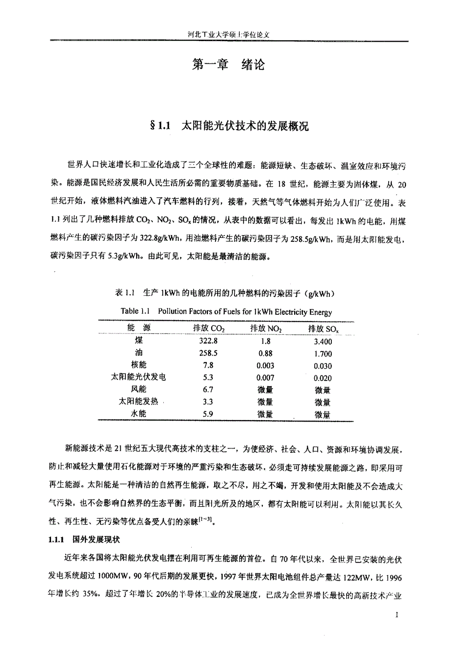 柔性非晶硅基薄膜太阳电池的研究_第3页