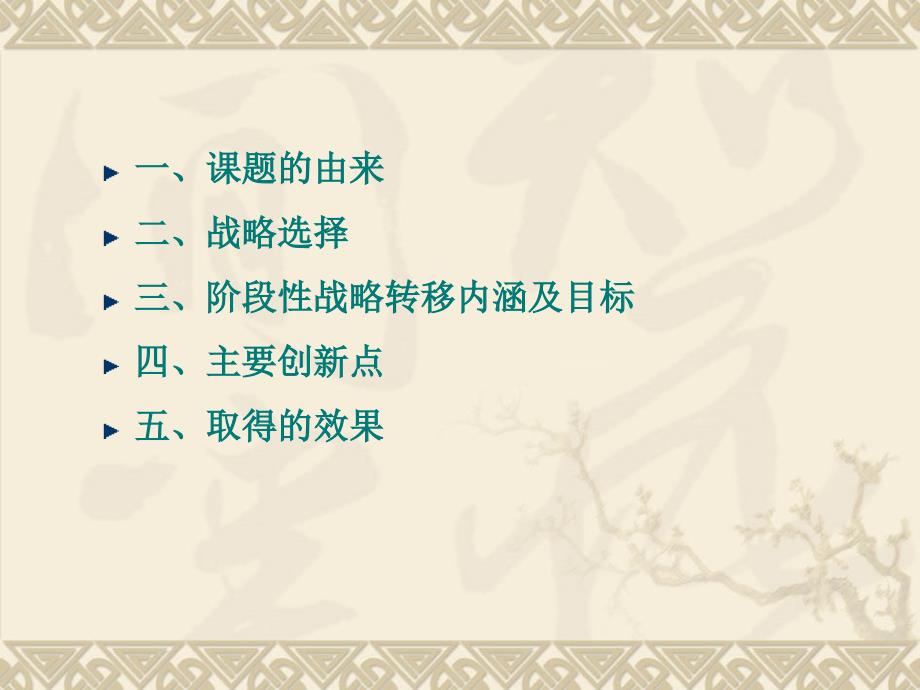 莱芜钢铁集团阶段性战略转移的决策与实施 规划发展部课题组_第2页