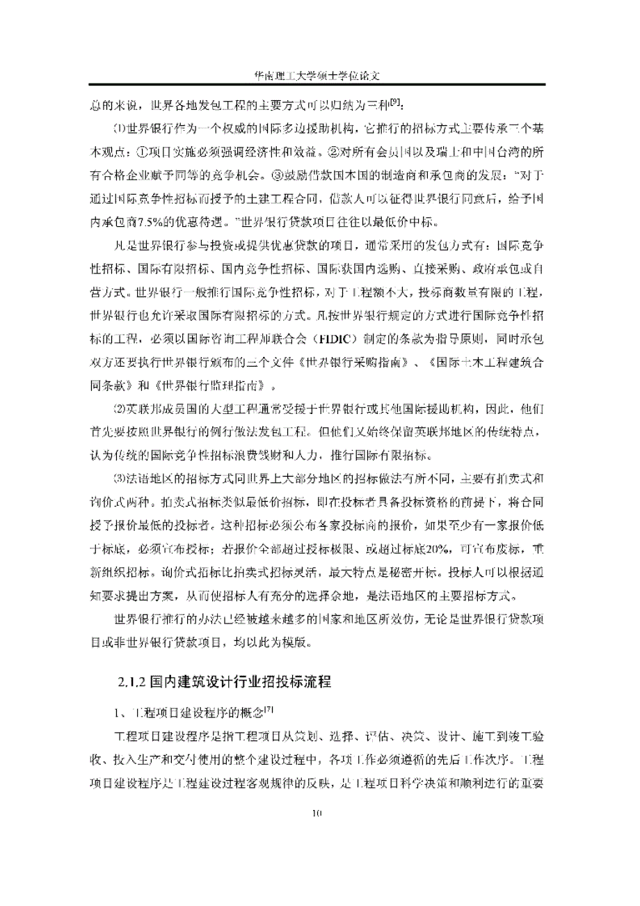 gd建筑设计方案研究参考院招标策略精选研究参考_第2页