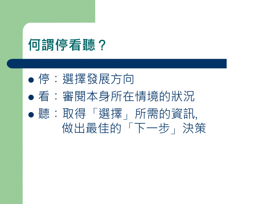 资管人跨领域发展前的停看听以医管领域为例_第2页