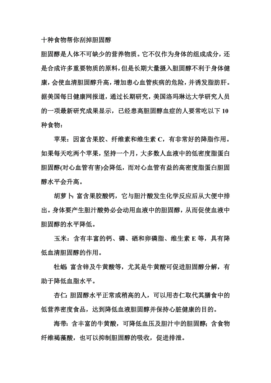 各种食物胆固醇含量的高低情况_第2页